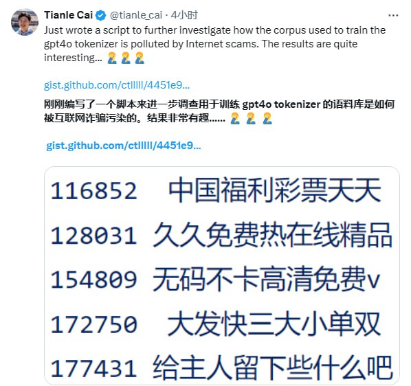 网友发现机器人的小黄书？没想到 GPT-4o 私下这么饥渴！GPT-4o 拥有一个全新的分词器，它大大减少了非英语 token 的标记效率，同一个中文句子曾经看成 17 个词如今只看成 12 个词 (减少 1.7 倍)
