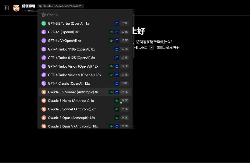 claude 3.5 sonnet模型现已可用于 paoluz ChatAPI