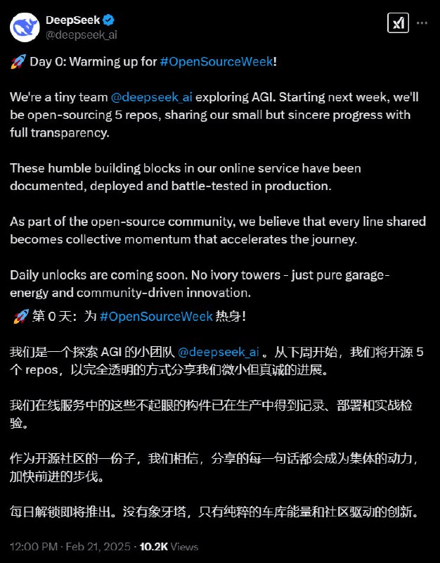 DeepSeek 宣布启动开源周活动，下周起将连续公开 5 个核心技术仓库