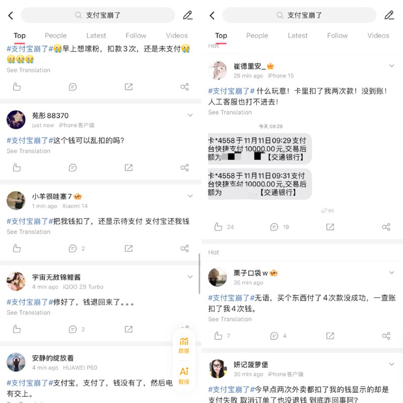 #软件资讯 支付宝出现故障导致无法正常付款，或在付款后钱已经被扣掉但订单显示未支付