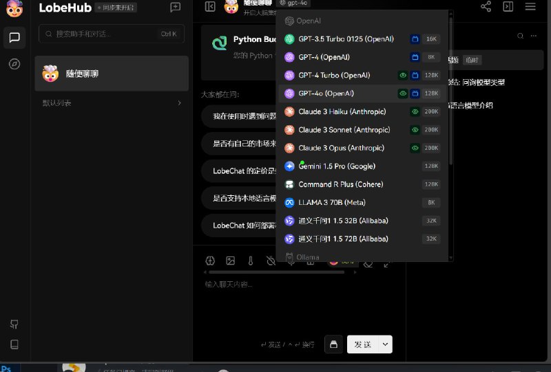 很多用户吐槽nextchat太精简不知道怎么用，咱又搭建了个好看的lobechat试试