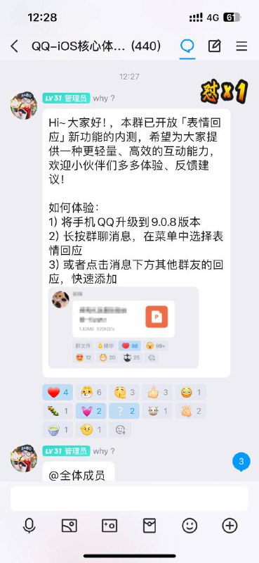 QQ内测新功能“表情回应”@bakadog