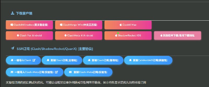 ClashMeta 已进入本站正式测试，您可以从本站官网下载Meta客户端并导入相关订阅使用