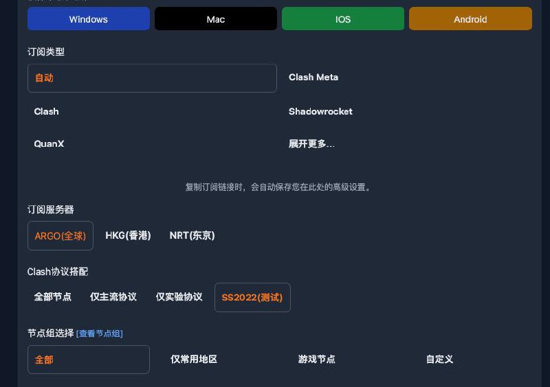 clash/surge订阅已支持ss2022倍率暂定0.1 次日将改回1